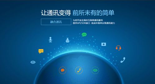 仲达信息科技 融合通讯软件的开发与未来展望